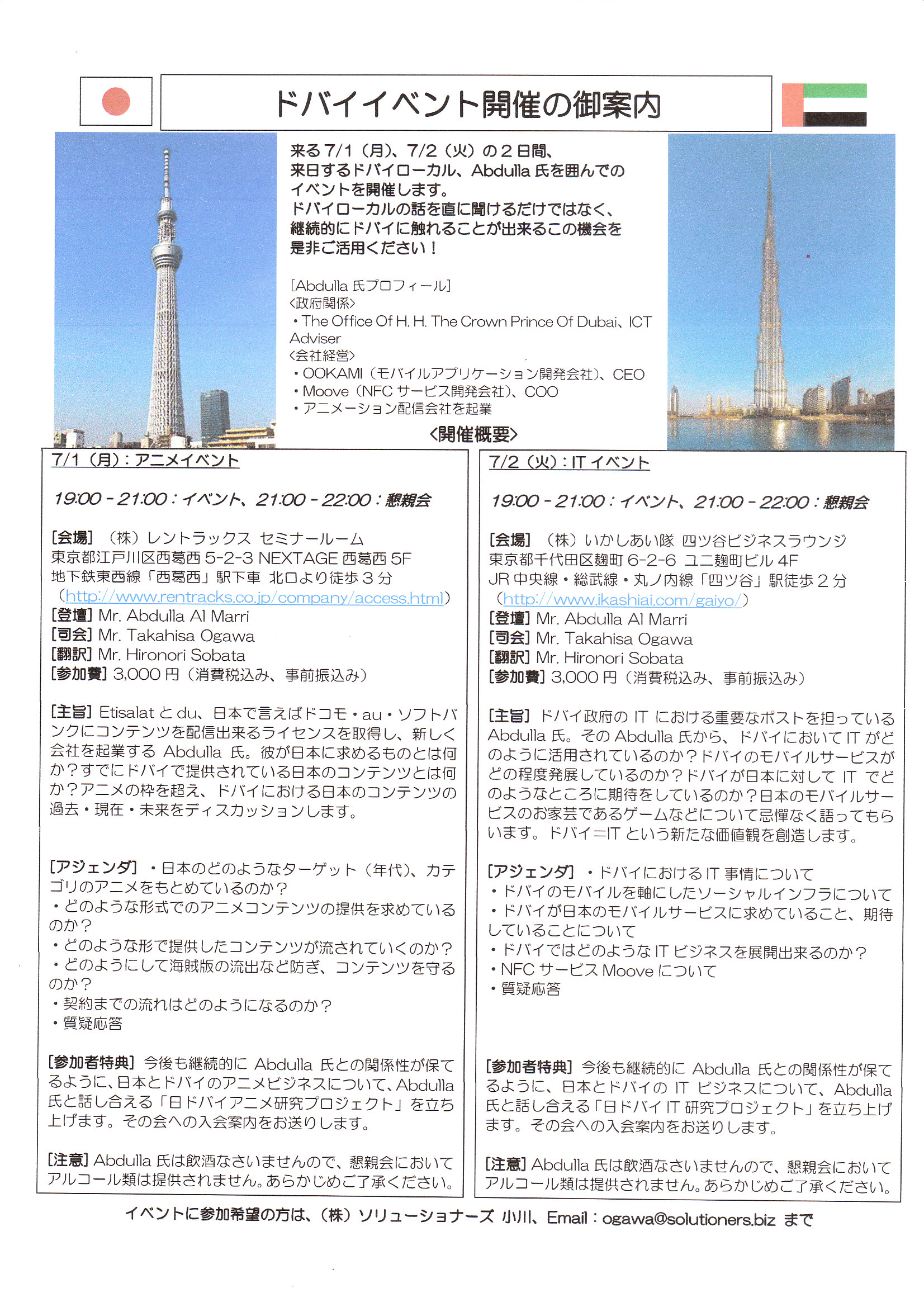 ドバイイベントの御案内